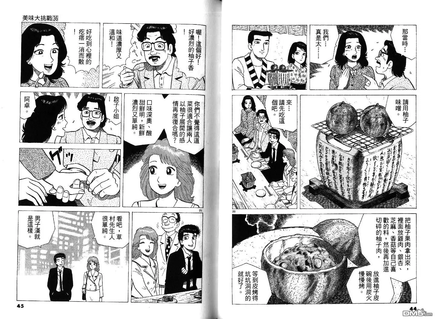 《美味大挑战》第36卷 第23页