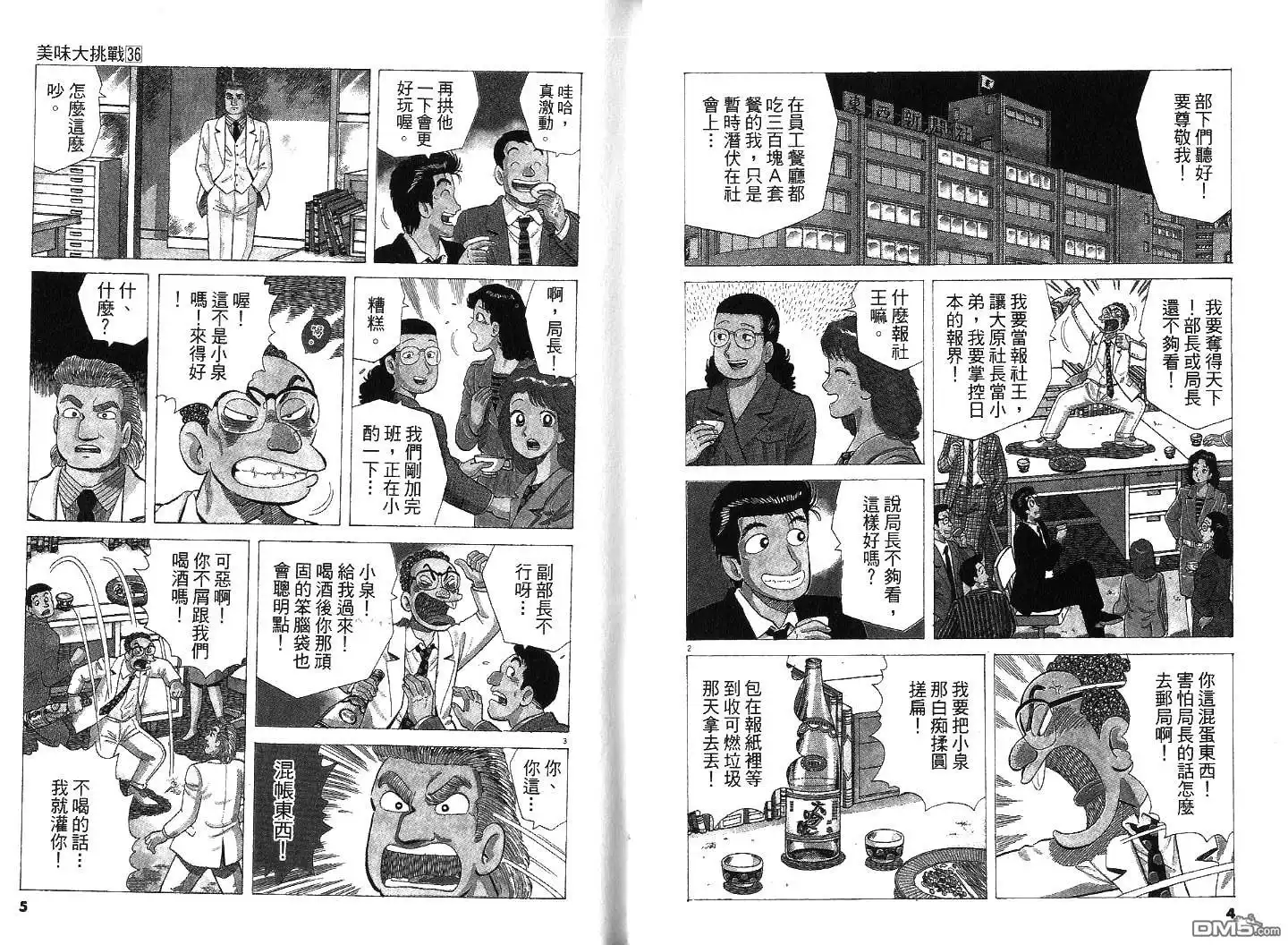 《美味大挑战》第36卷 第4页