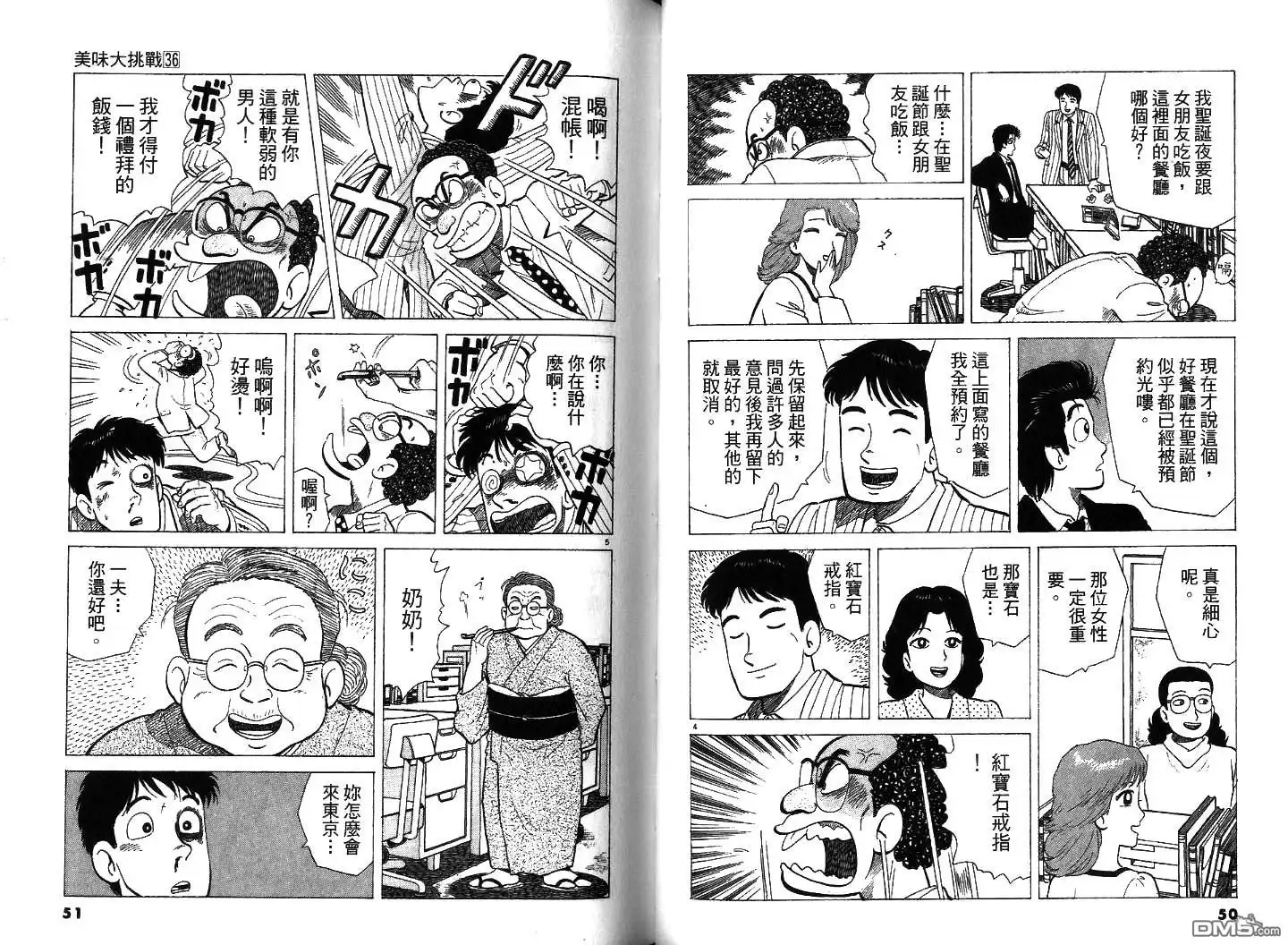 《美味大挑战》第36卷 第26页