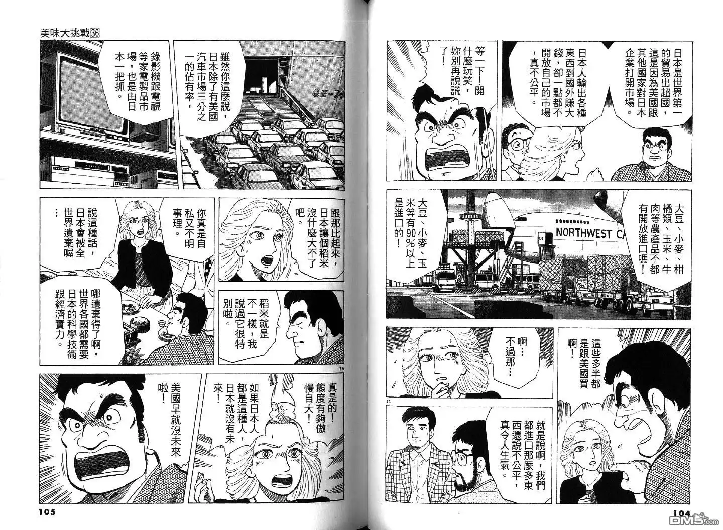 《美味大挑战》第36卷 第53页