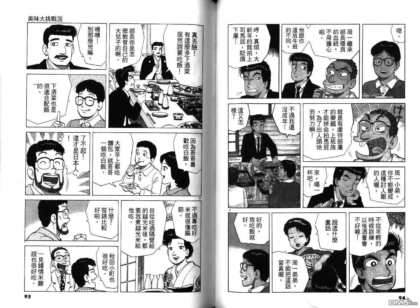 《美味大挑战》第36卷 第48页