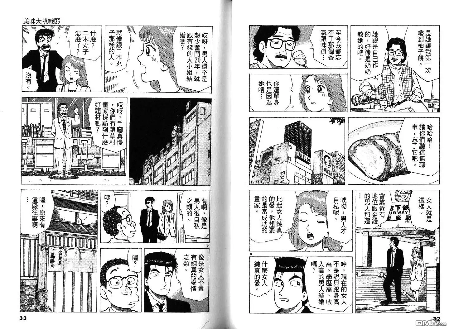 《美味大挑战》第36卷 第17页