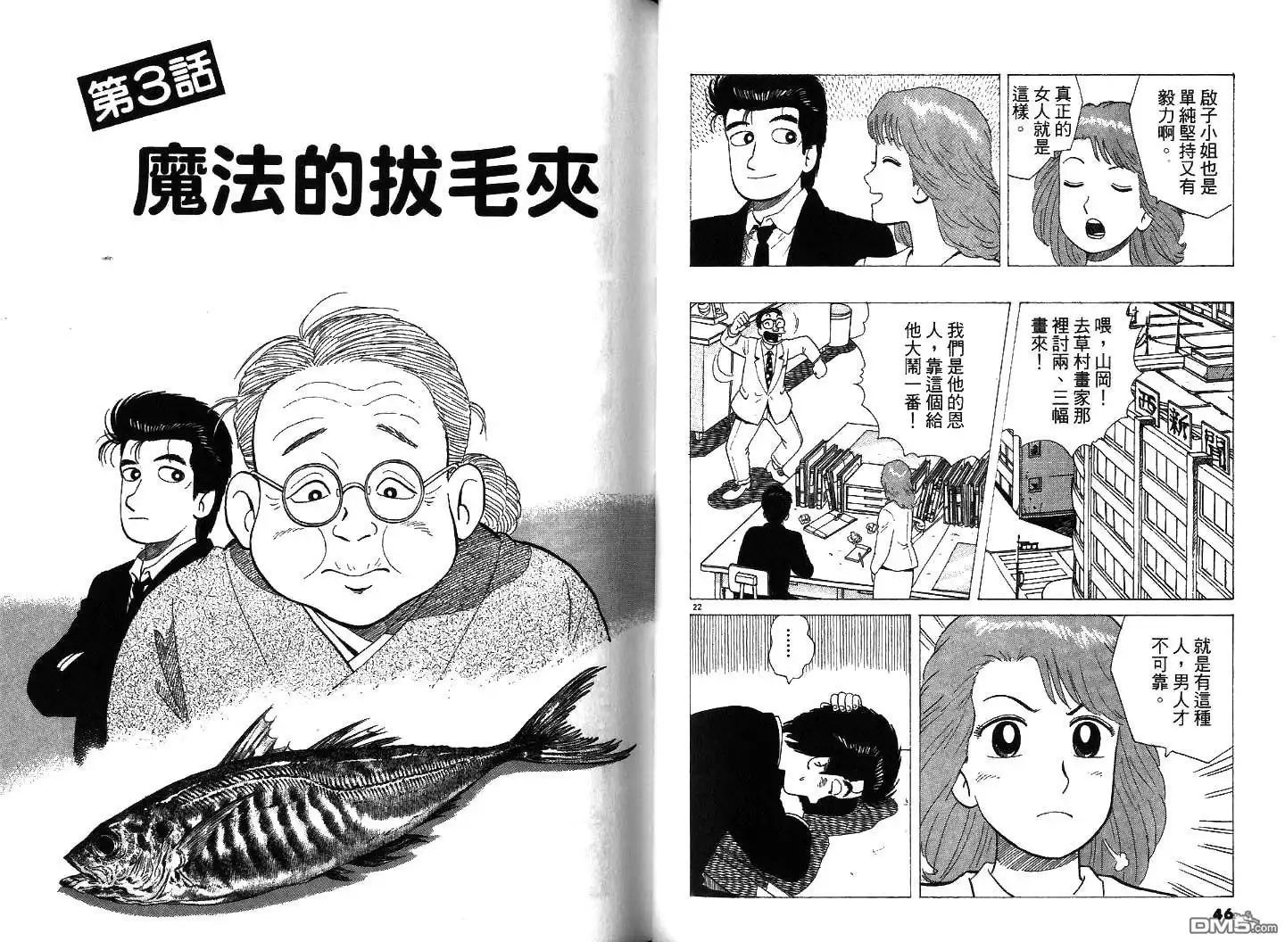 《美味大挑战》第36卷 第24页