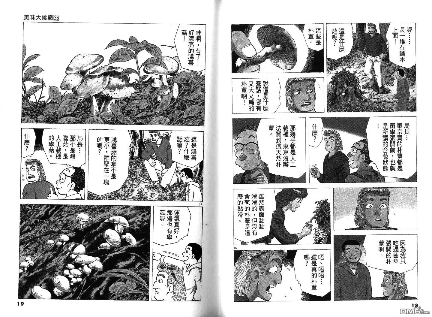 《美味大挑战》第36卷 第10页