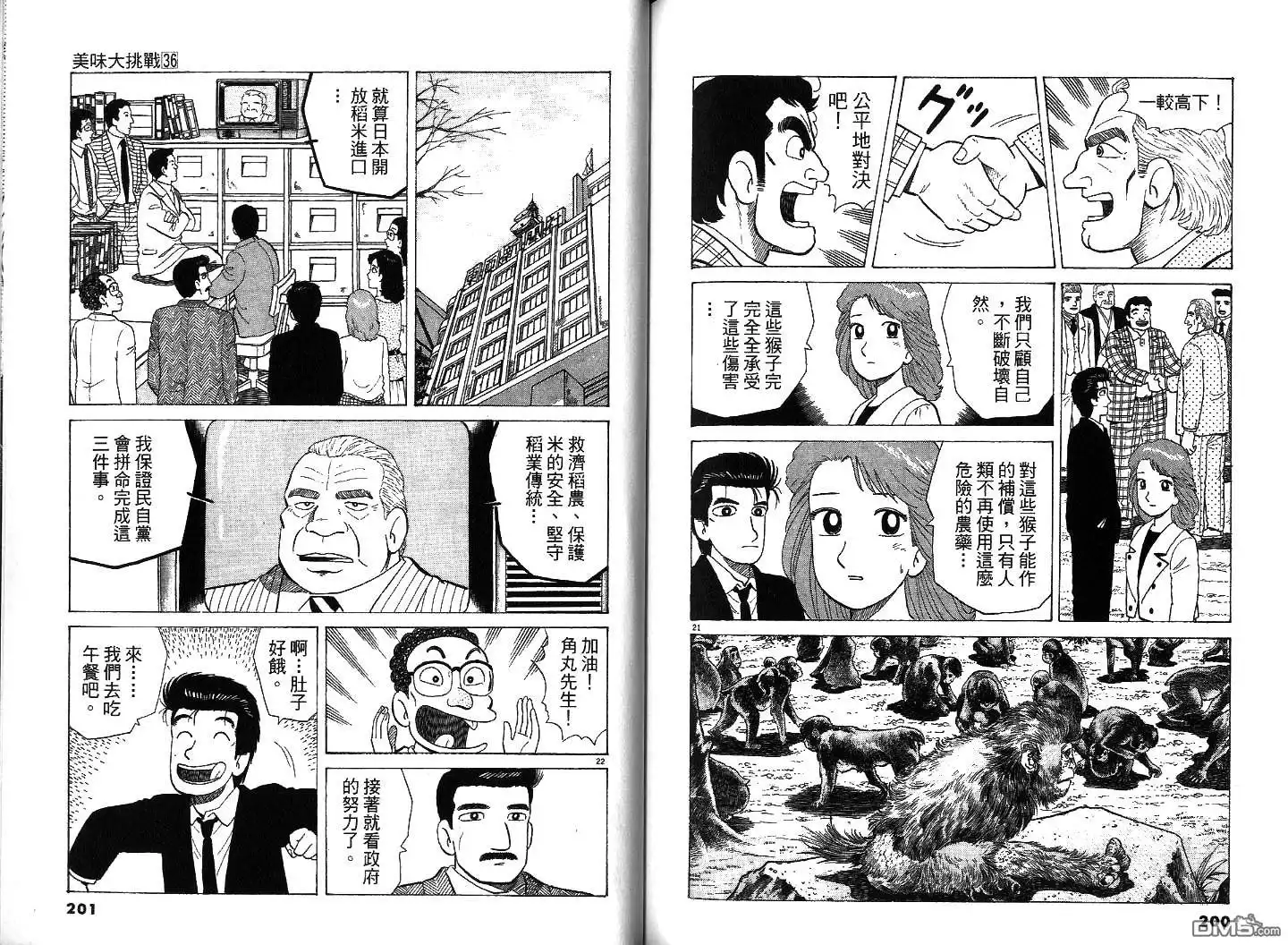 《美味大挑战》第36卷 第101页