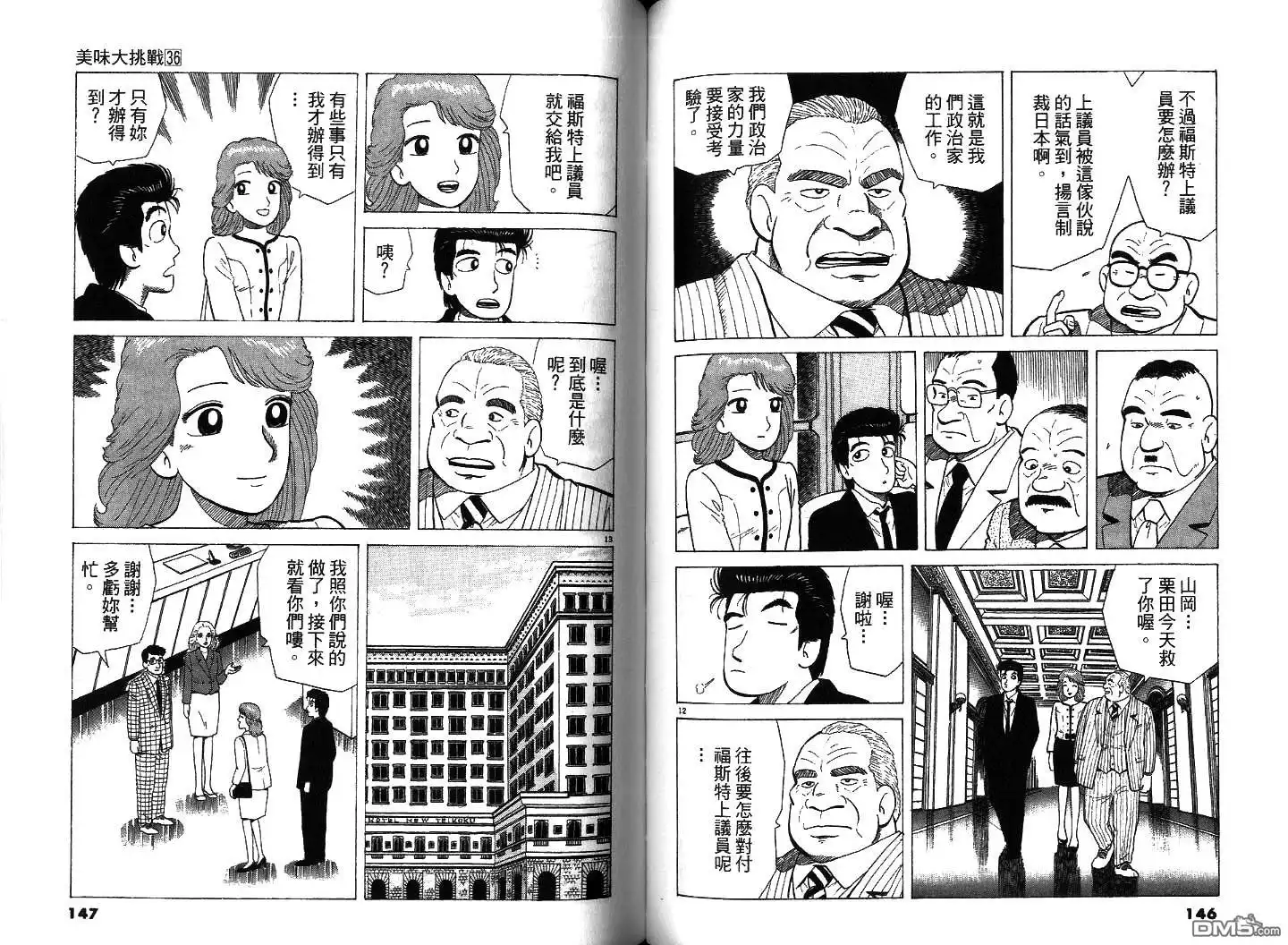 《美味大挑战》第36卷 第74页