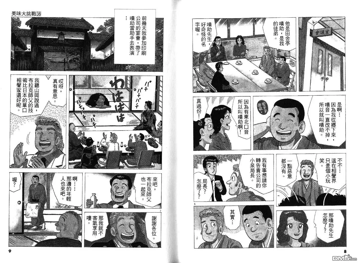 《美味大挑战》第36卷 第5页