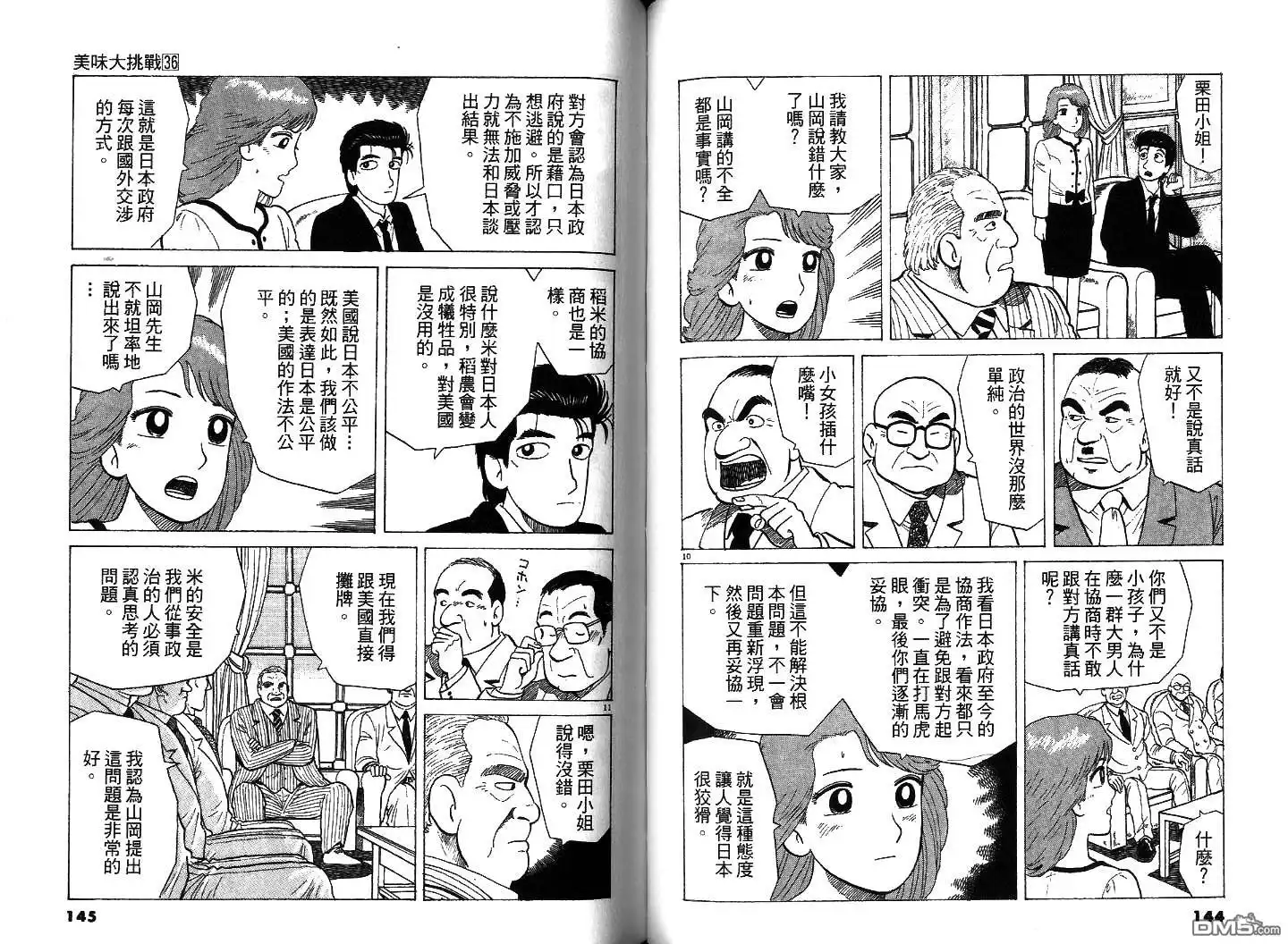 《美味大挑战》第36卷 第73页