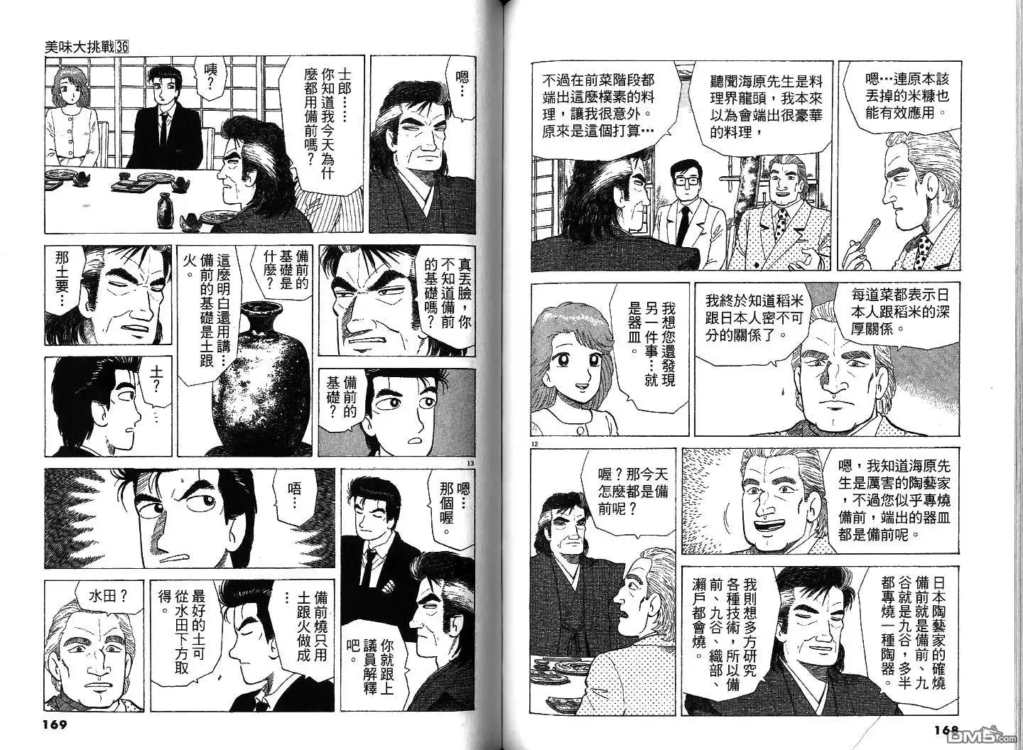 《美味大挑战》第36卷 第85页