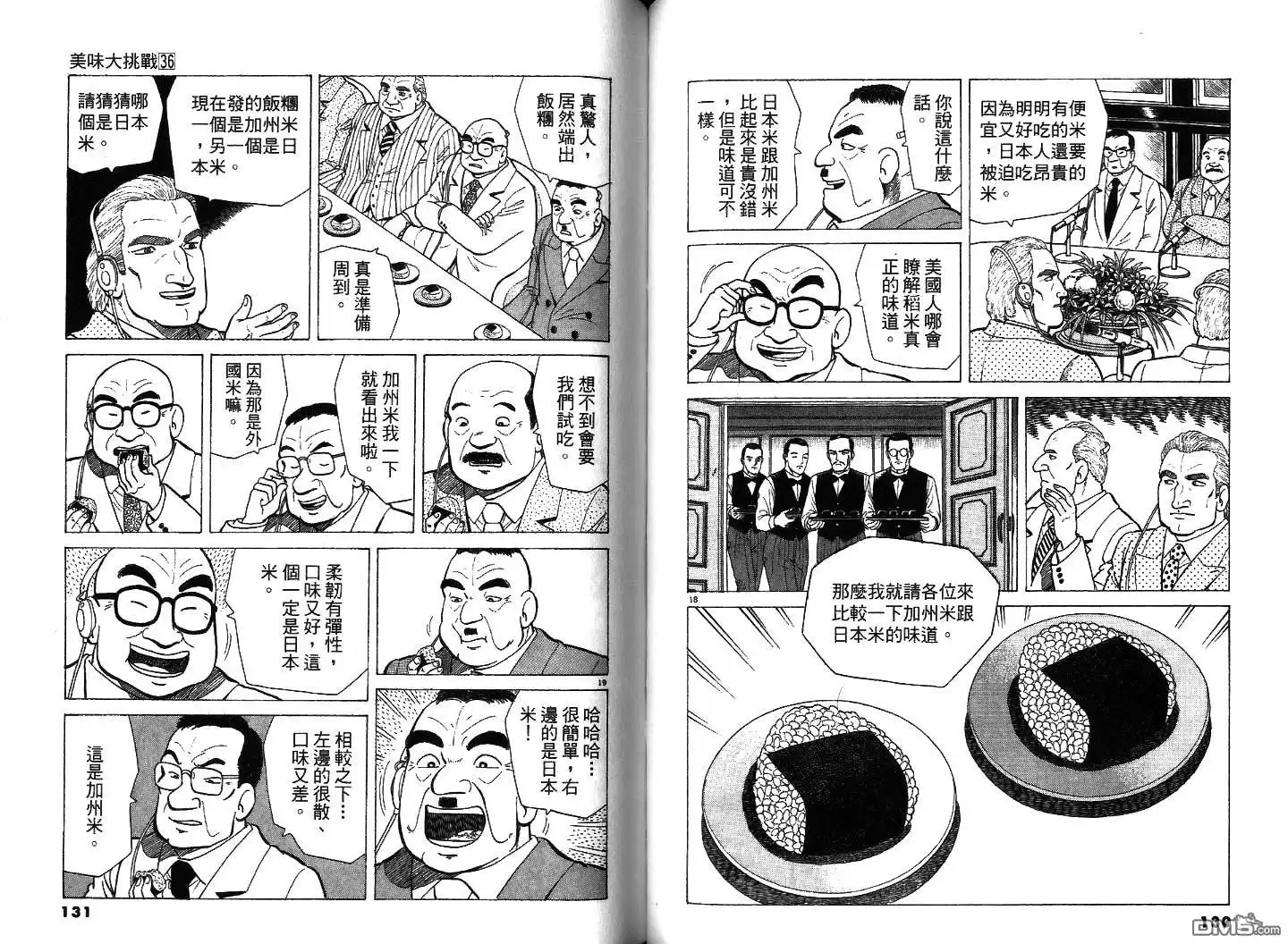《美味大挑战》第36卷 第66页