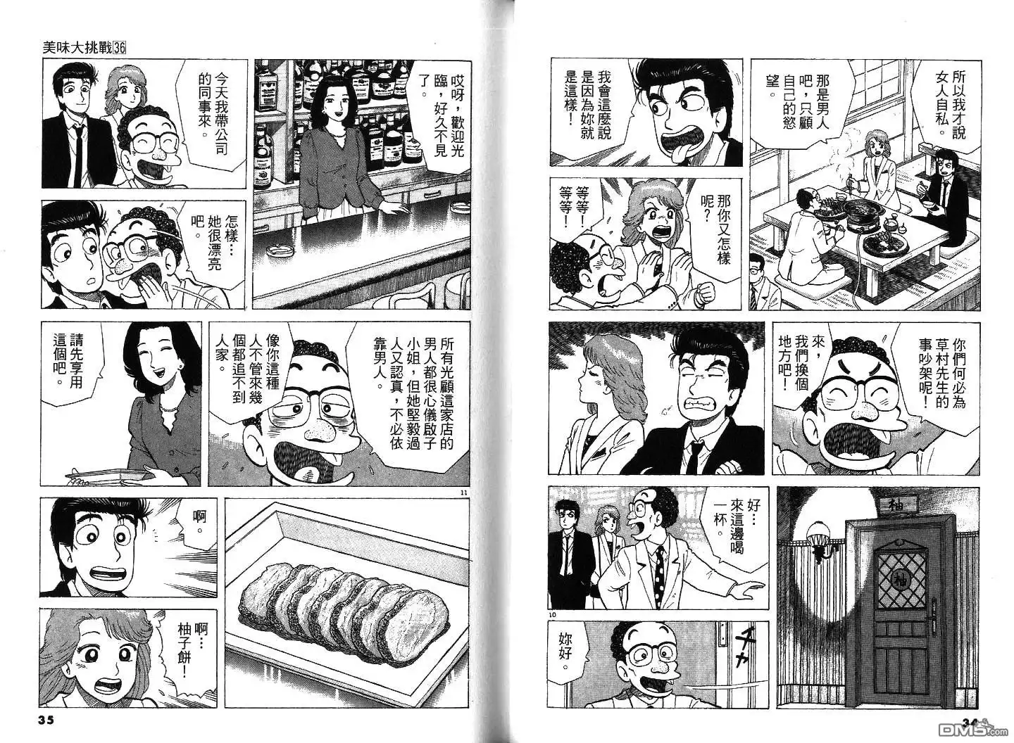 《美味大挑战》第36卷 第18页