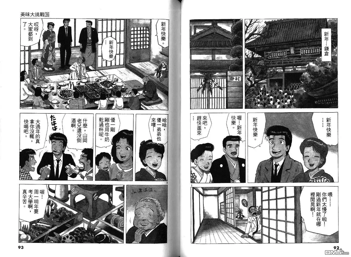 《美味大挑战》第36卷 第47页