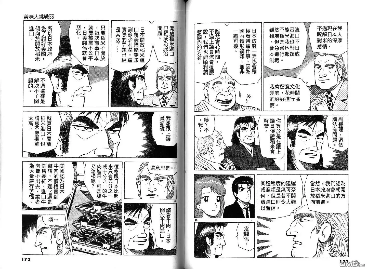 《美味大挑战》第36卷 第87页