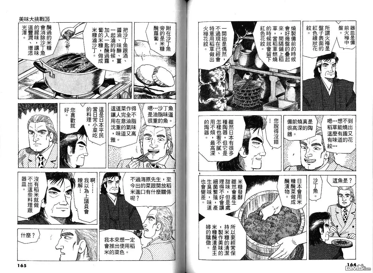 《美味大挑战》第36卷 第83页