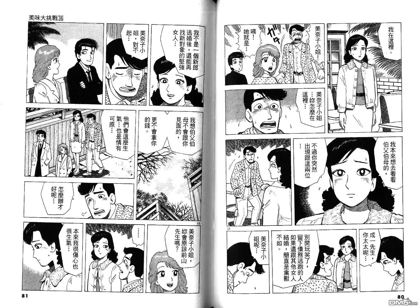 《美味大挑战》第36卷 第41页