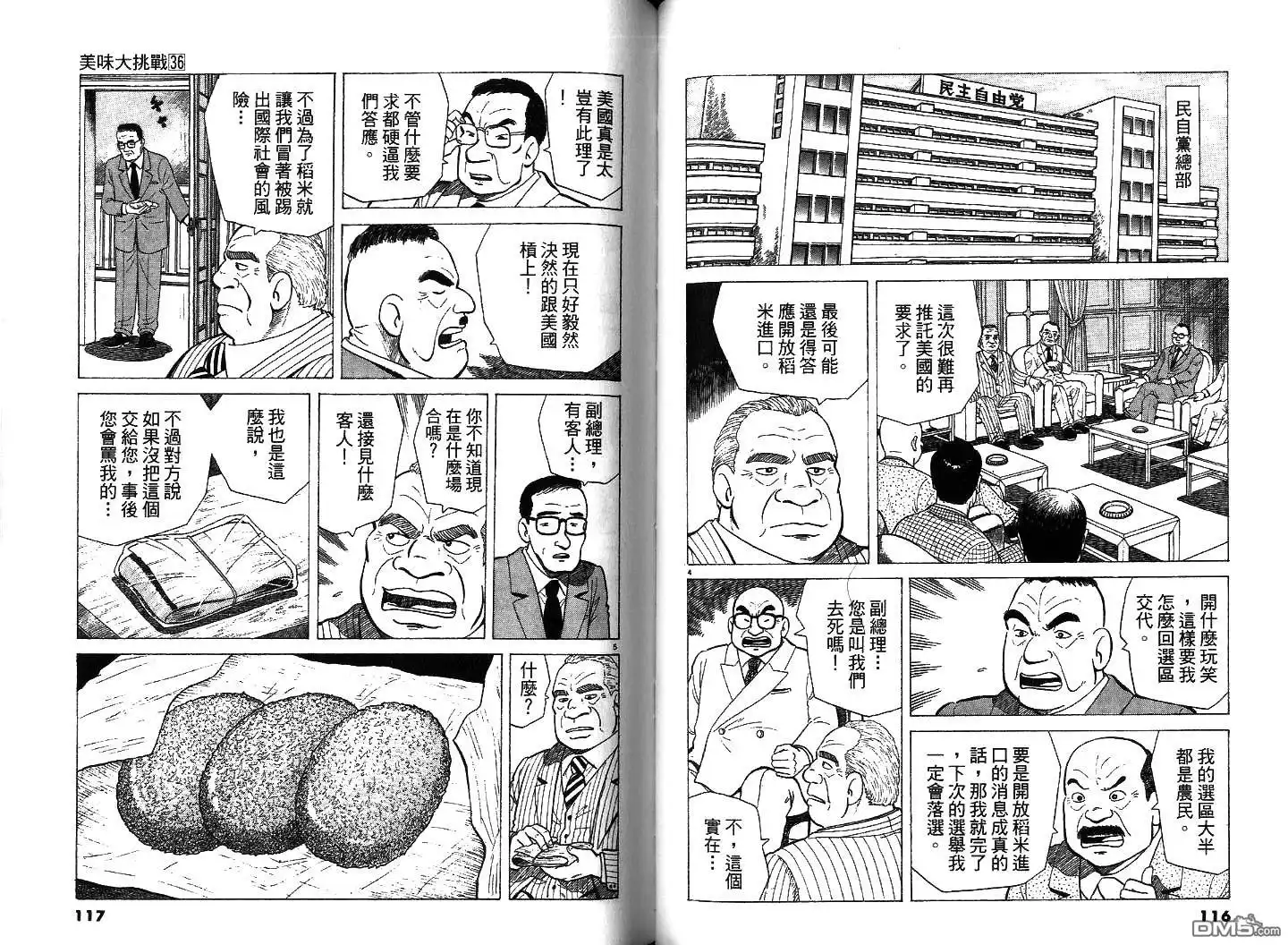 《美味大挑战》第36卷 第59页