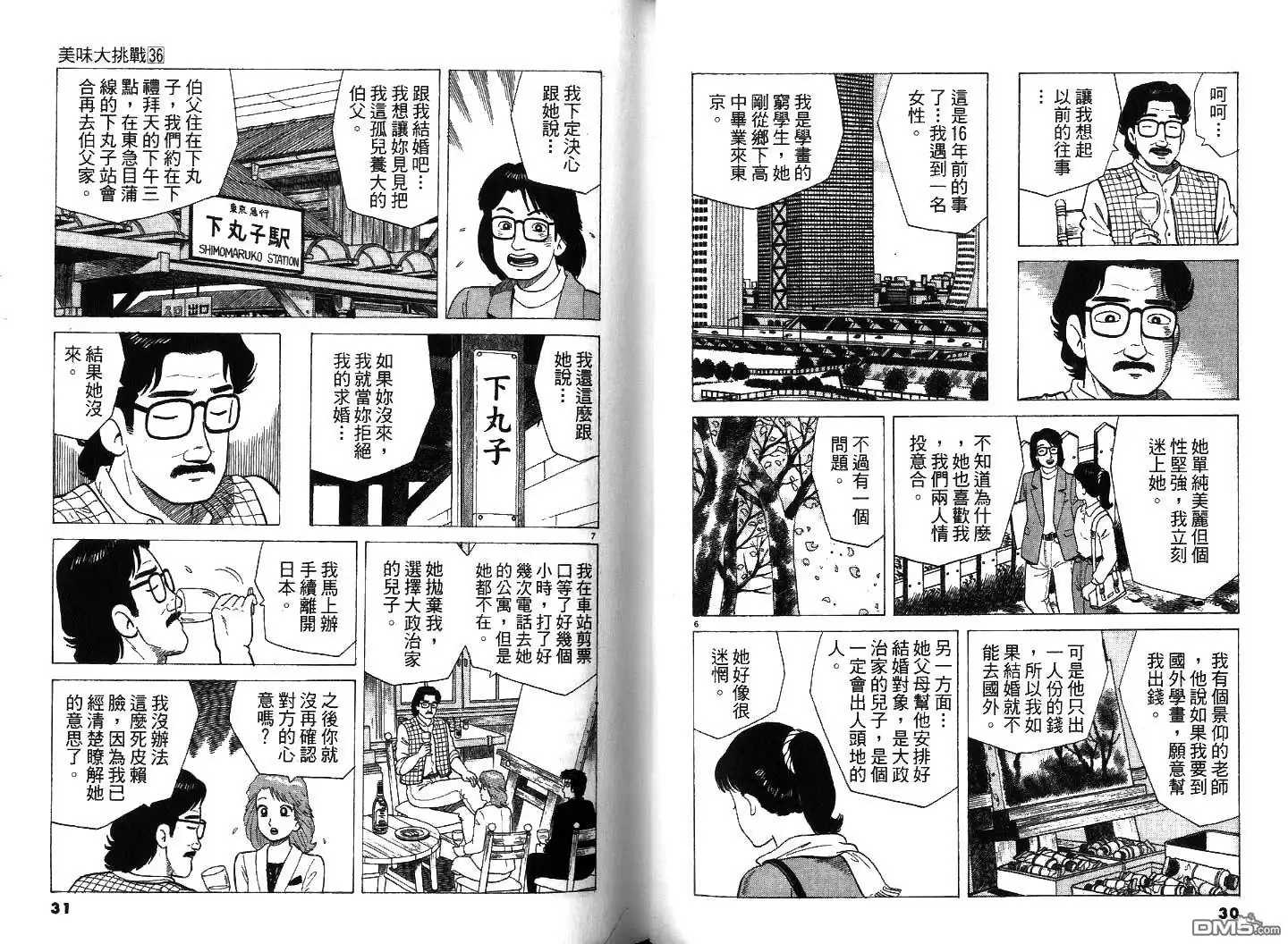 《美味大挑战》第36卷 第16页