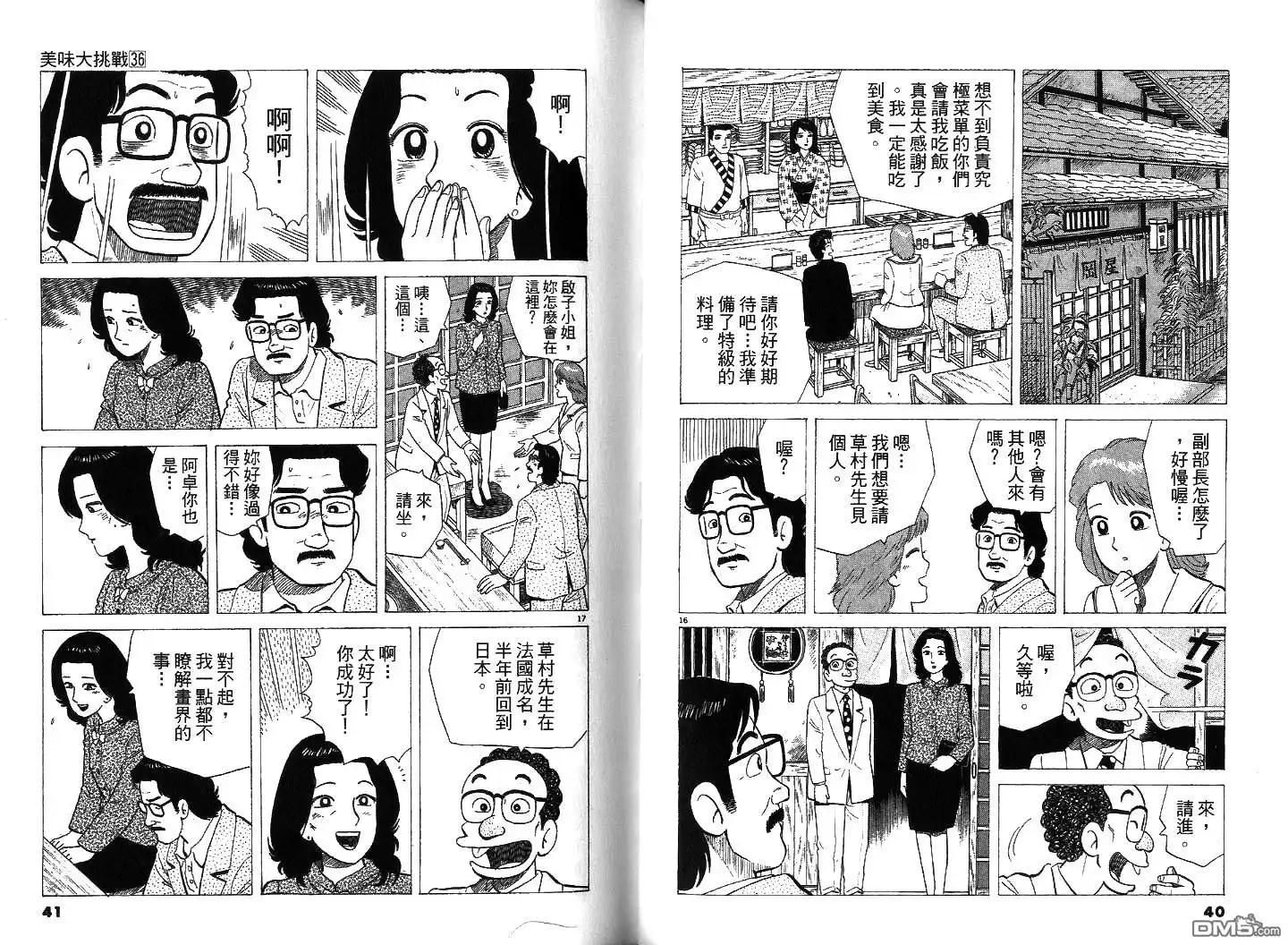 《美味大挑战》第36卷 第21页