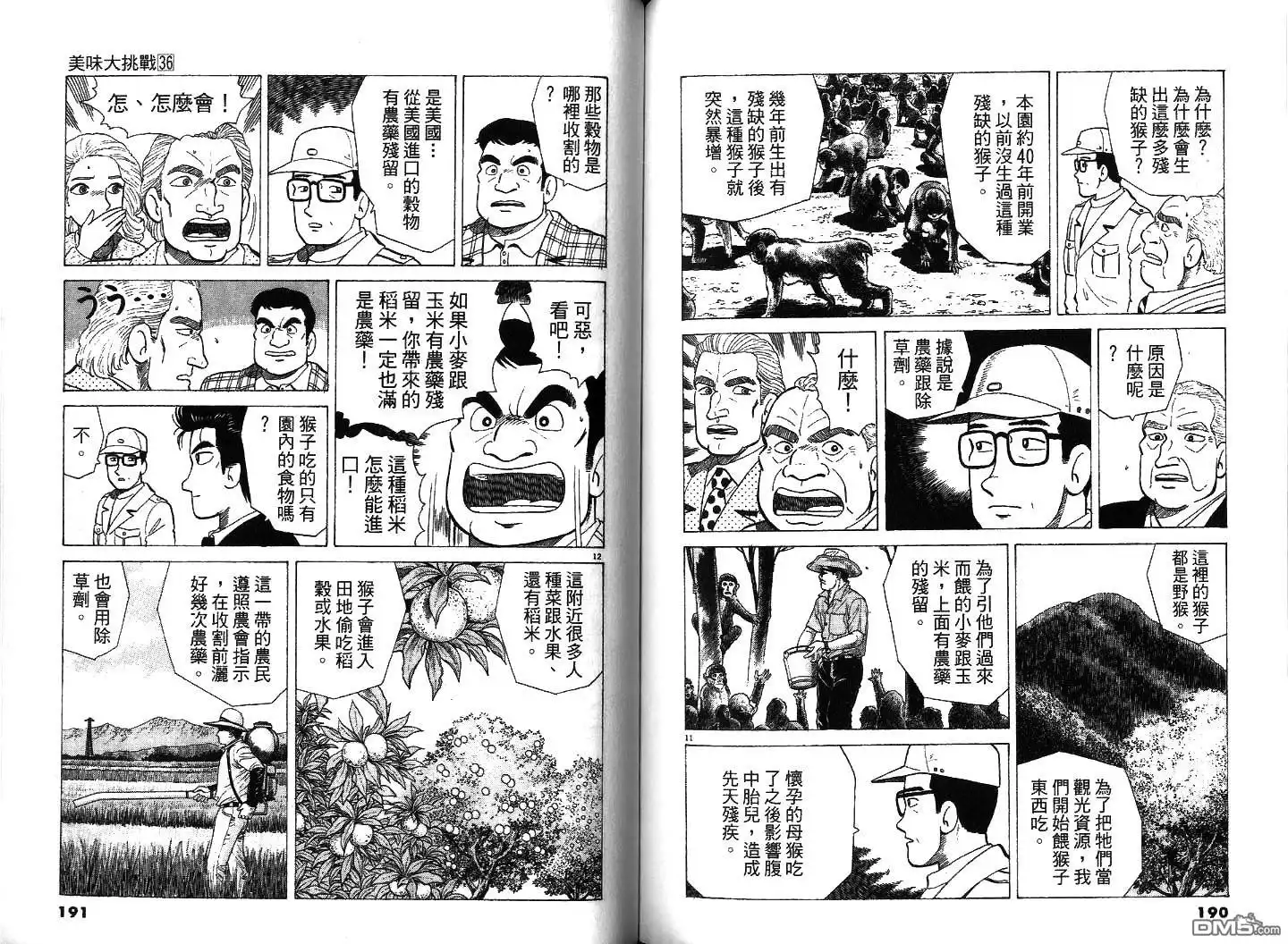 《美味大挑战》第36卷 第96页
