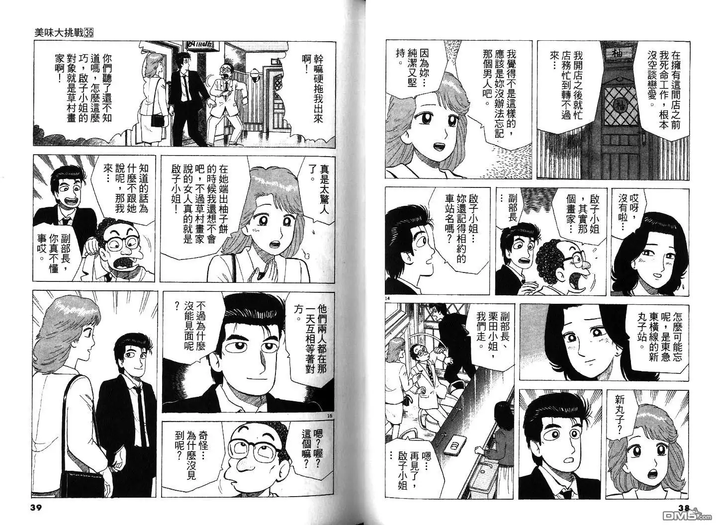 《美味大挑战》第36卷 第20页