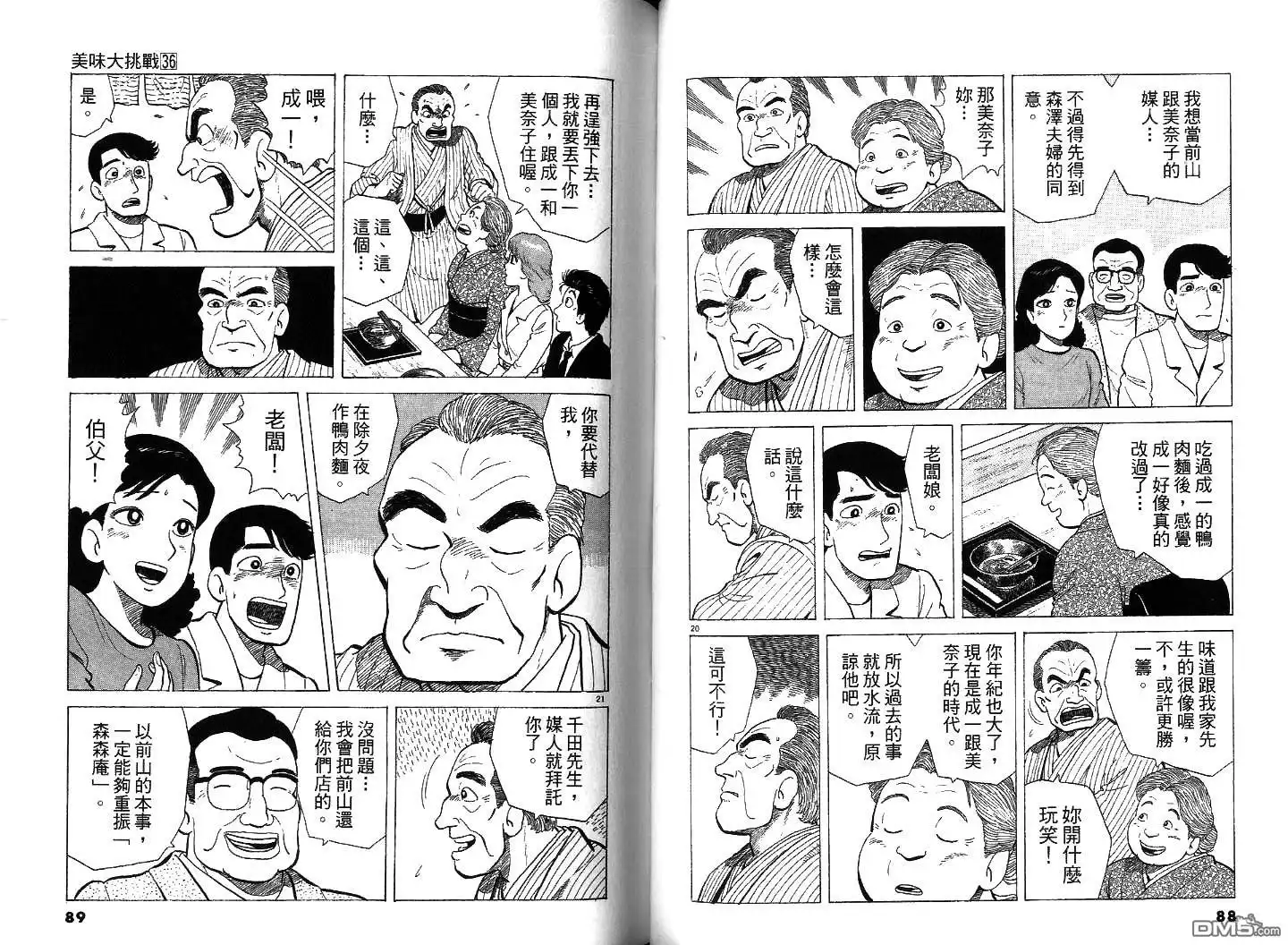 《美味大挑战》第36卷 第45页