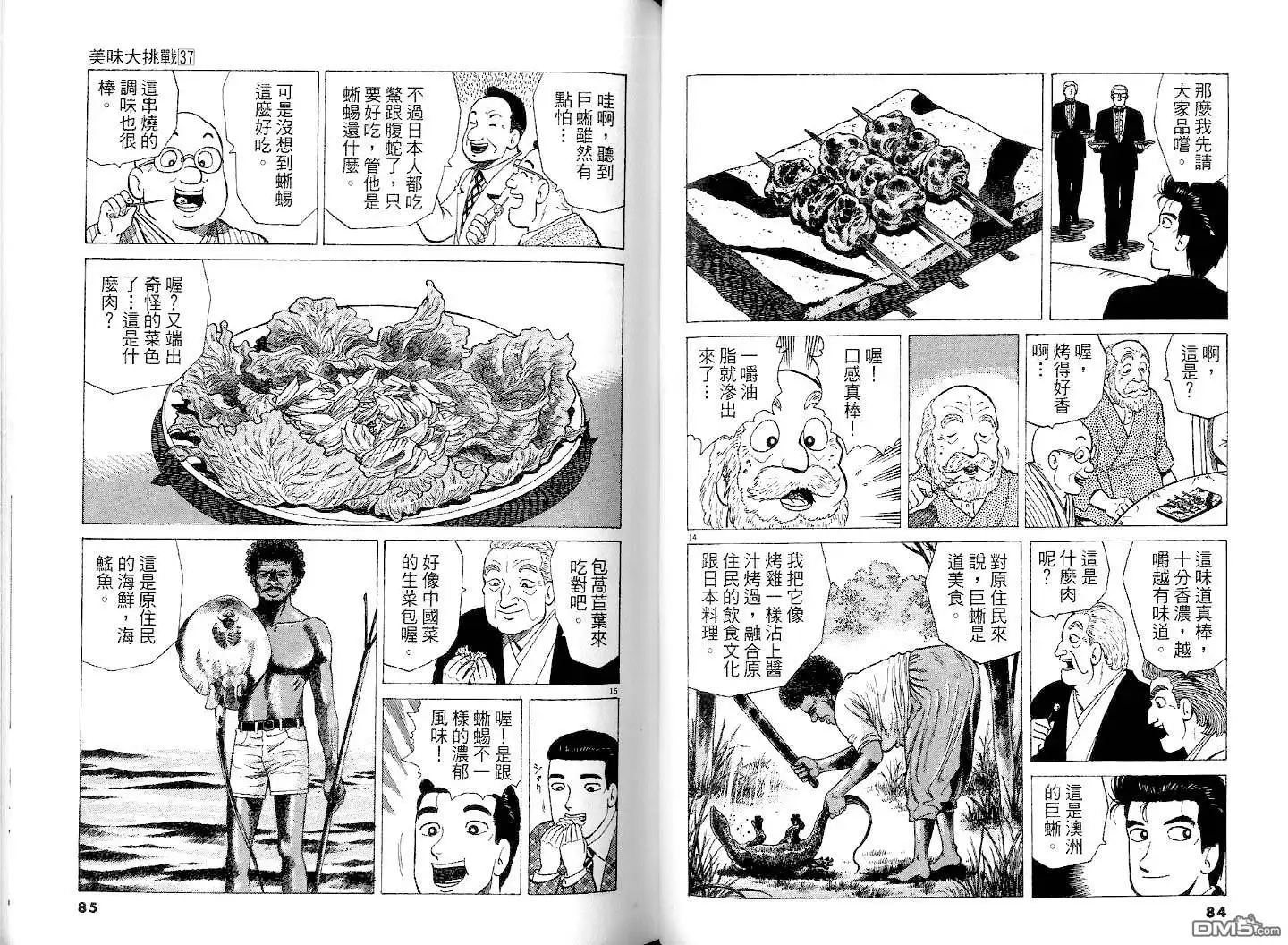 《美味大挑战》第37卷 第44页