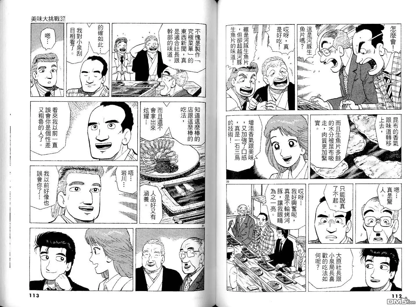 《美味大挑战》第37卷 第58页