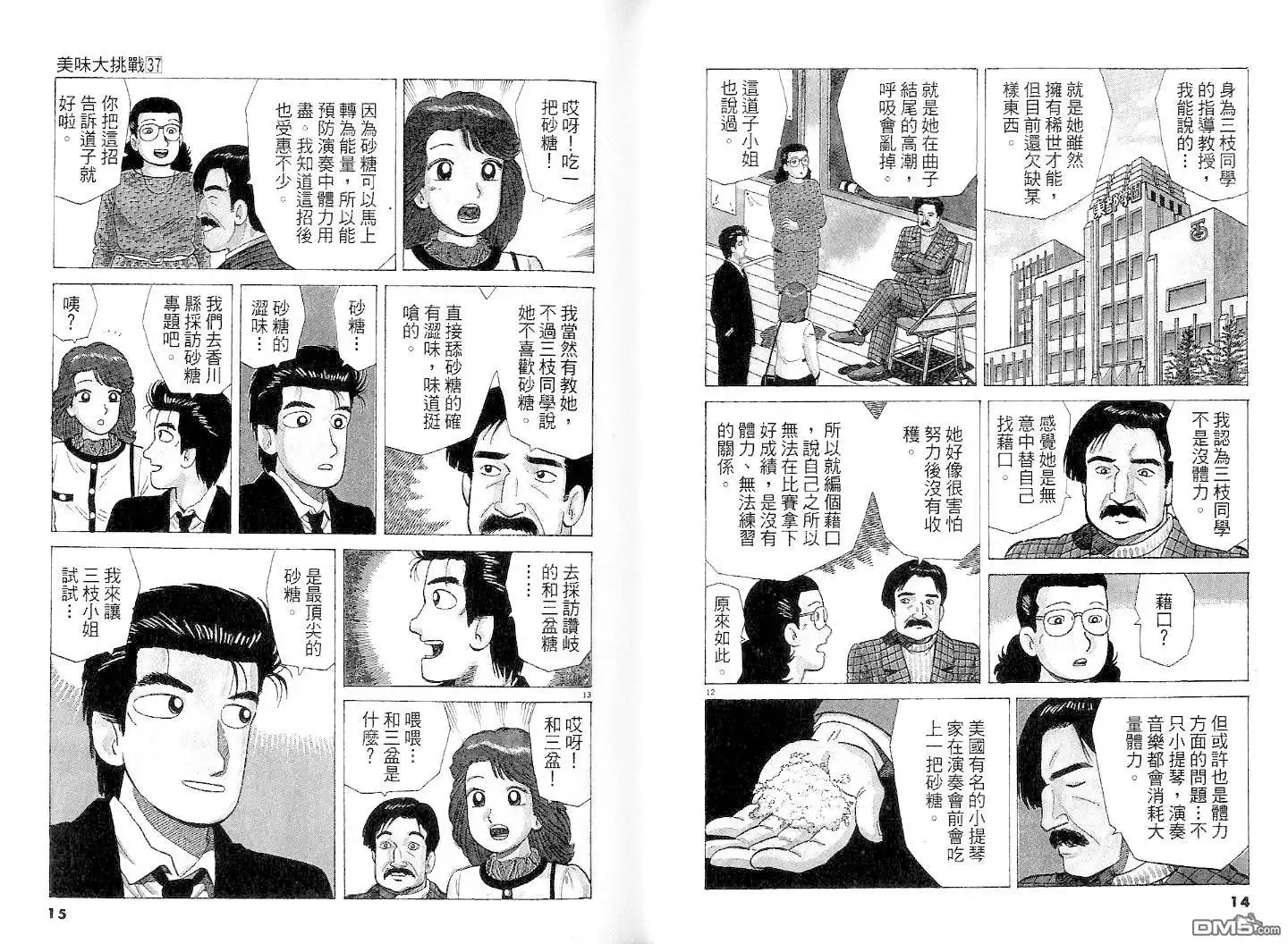 《美味大挑战》第37卷 第9页