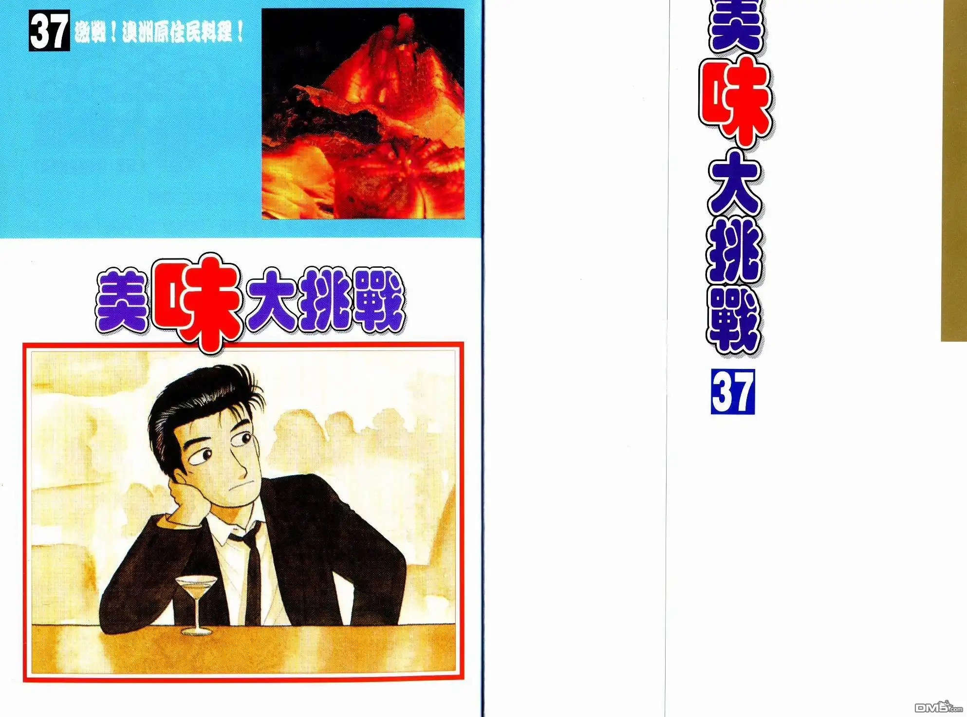 《美味大挑战》第37卷 第1页