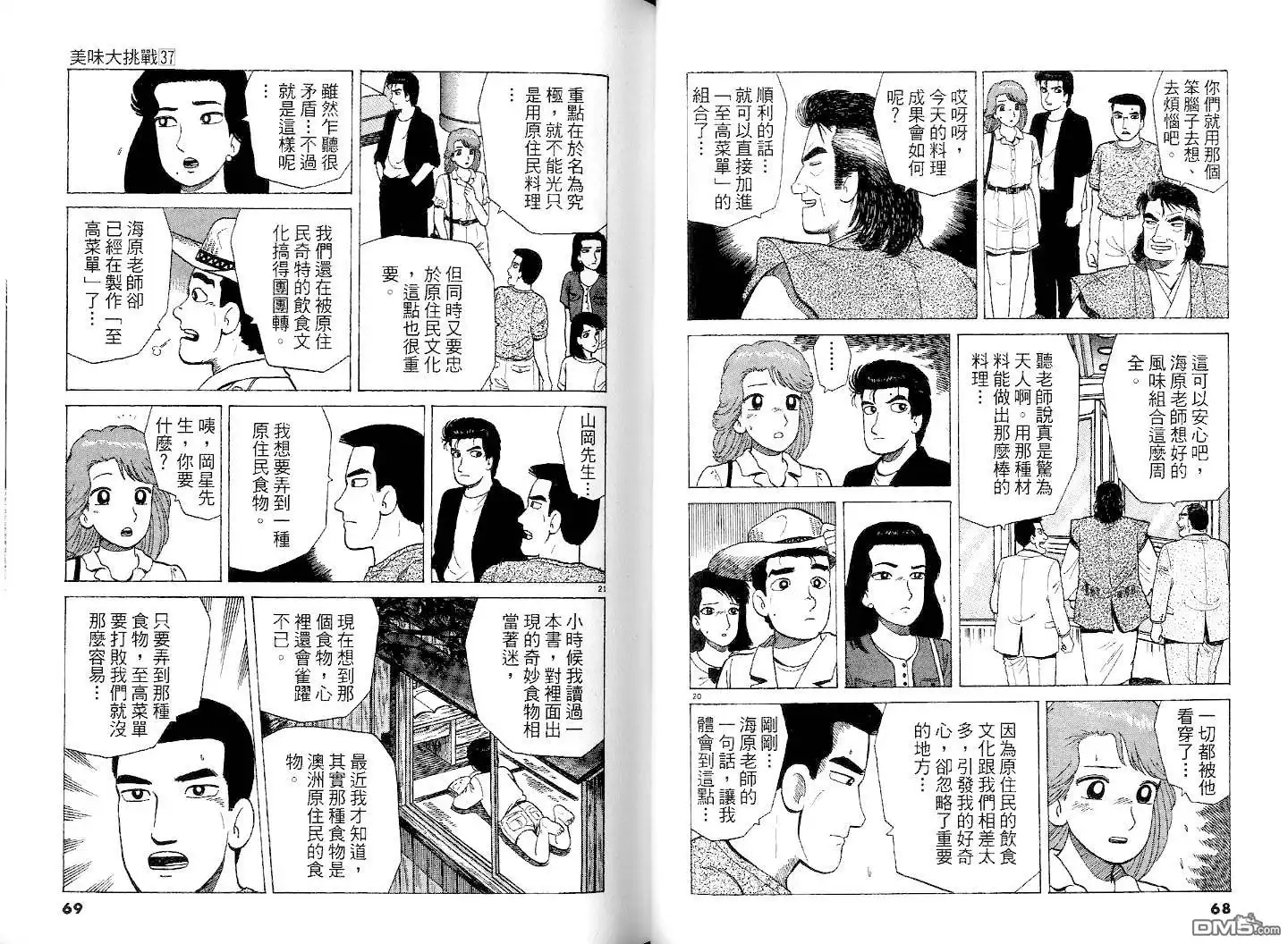《美味大挑战》第37卷 第36页