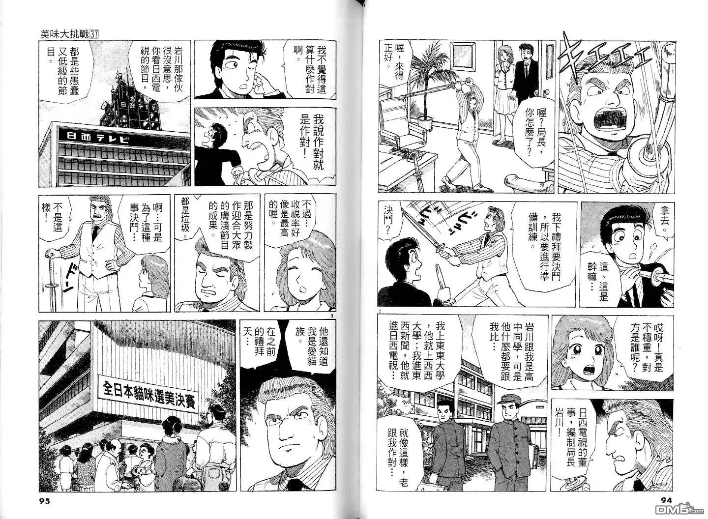《美味大挑战》第37卷 第49页