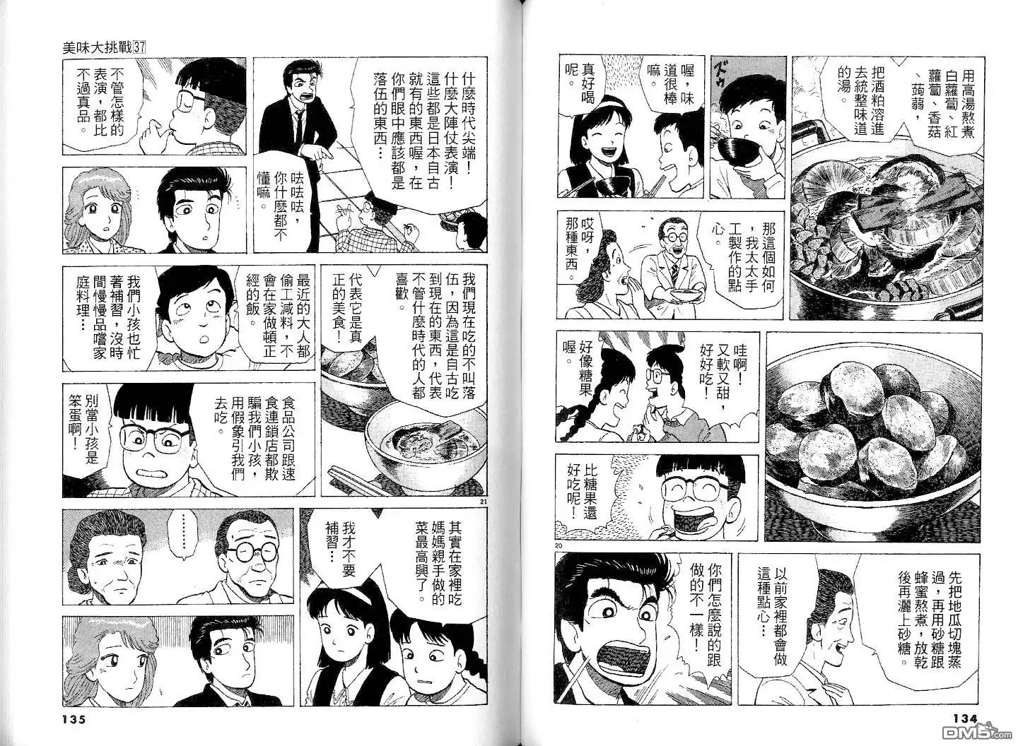 《美味大挑战》第37卷 第69页
