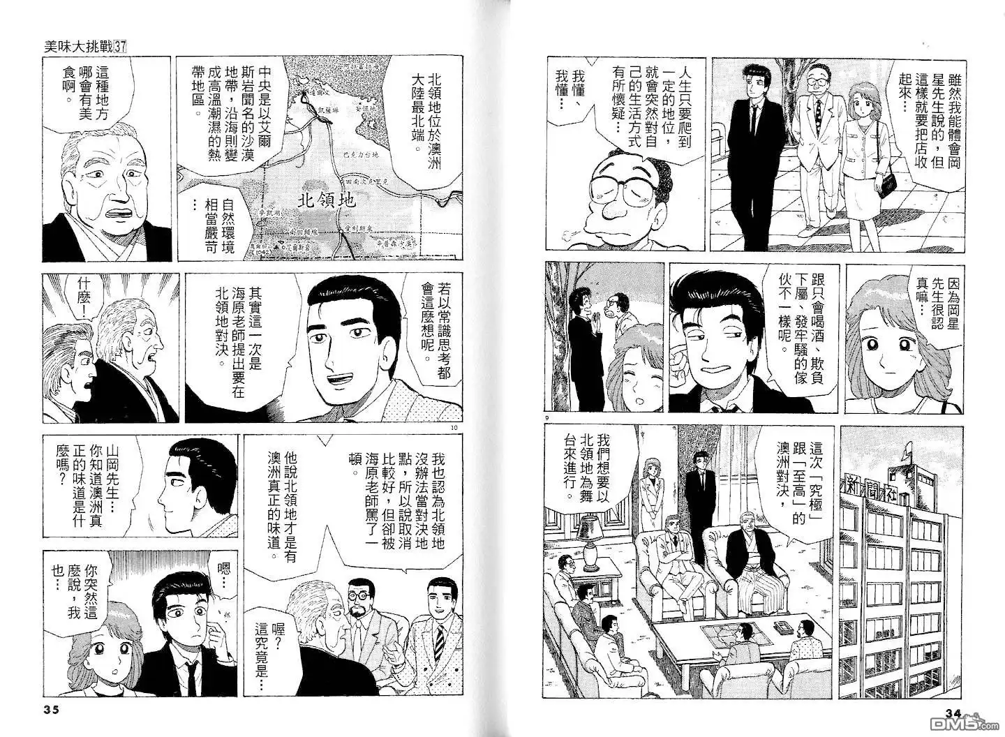 《美味大挑战》第37卷 第19页