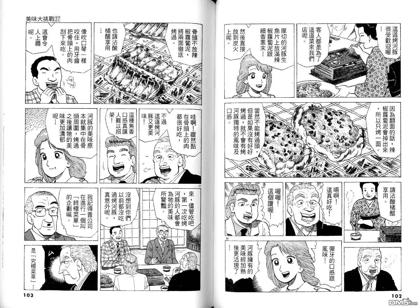 《美味大挑战》第37卷 第53页