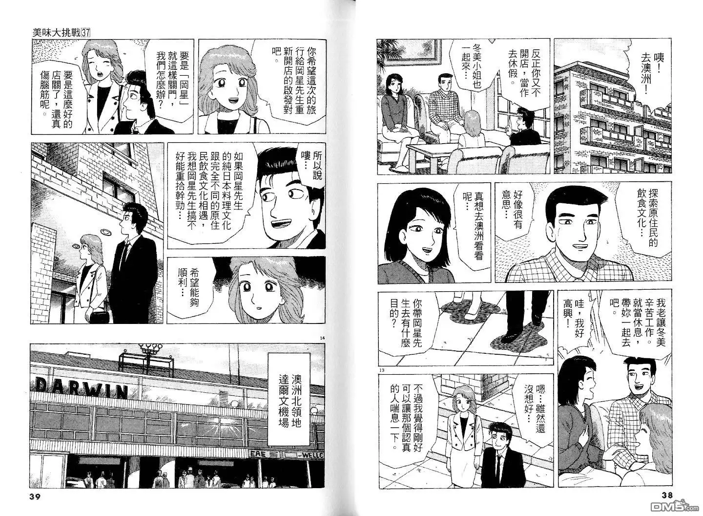 《美味大挑战》第37卷 第21页