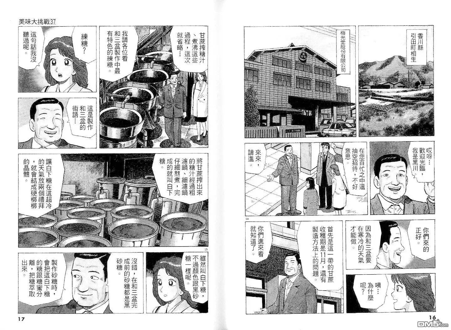 《美味大挑战》第37卷 第10页