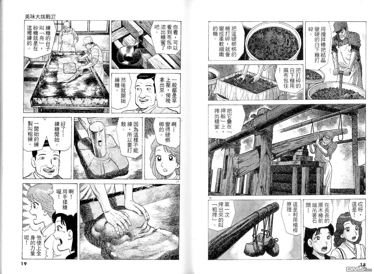 《美味大挑战》第37卷 第11页