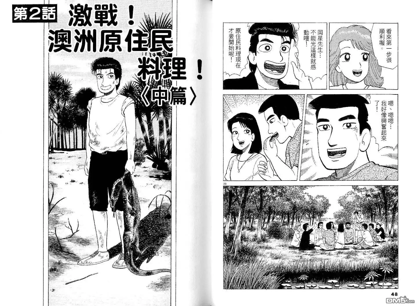 《美味大挑战》第37卷 第26页