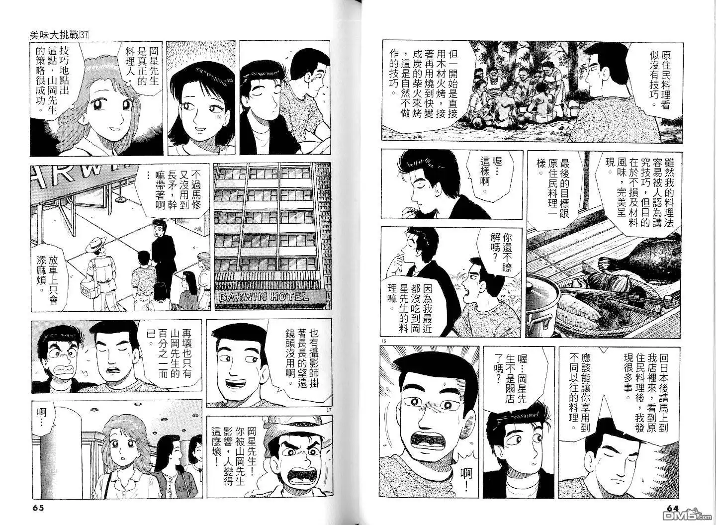 《美味大挑战》第37卷 第34页