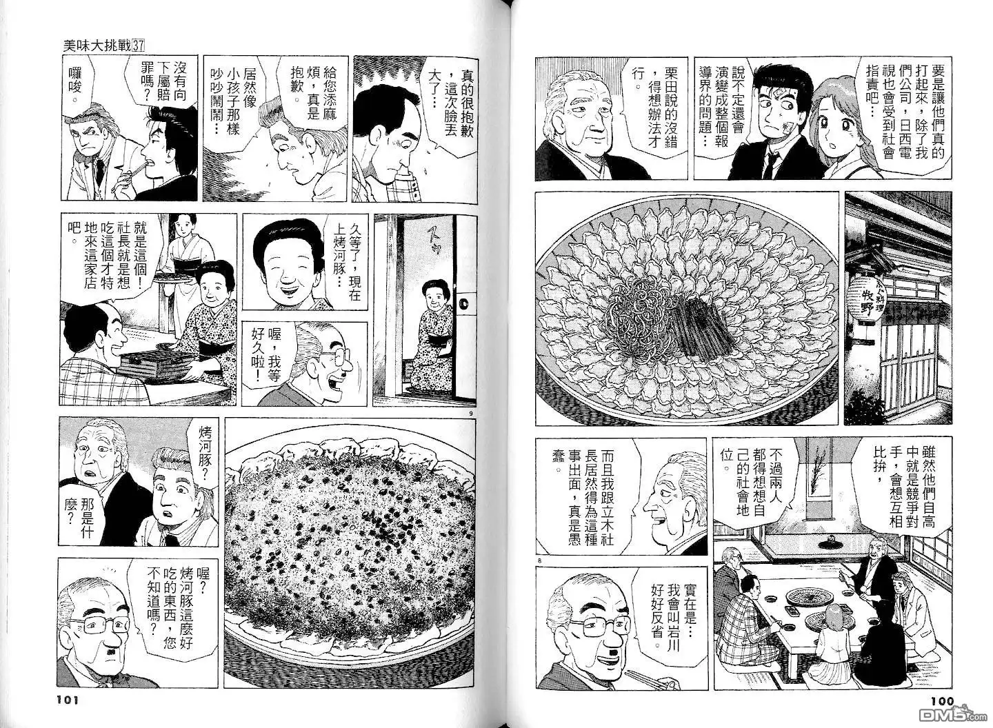 《美味大挑战》第37卷 第52页