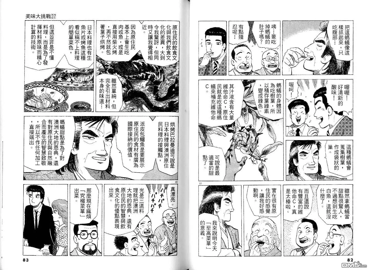 《美味大挑战》第37卷 第43页