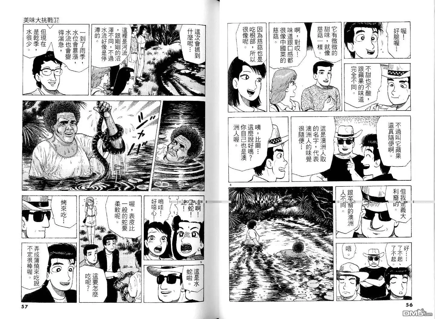 《美味大挑战》第37卷 第30页