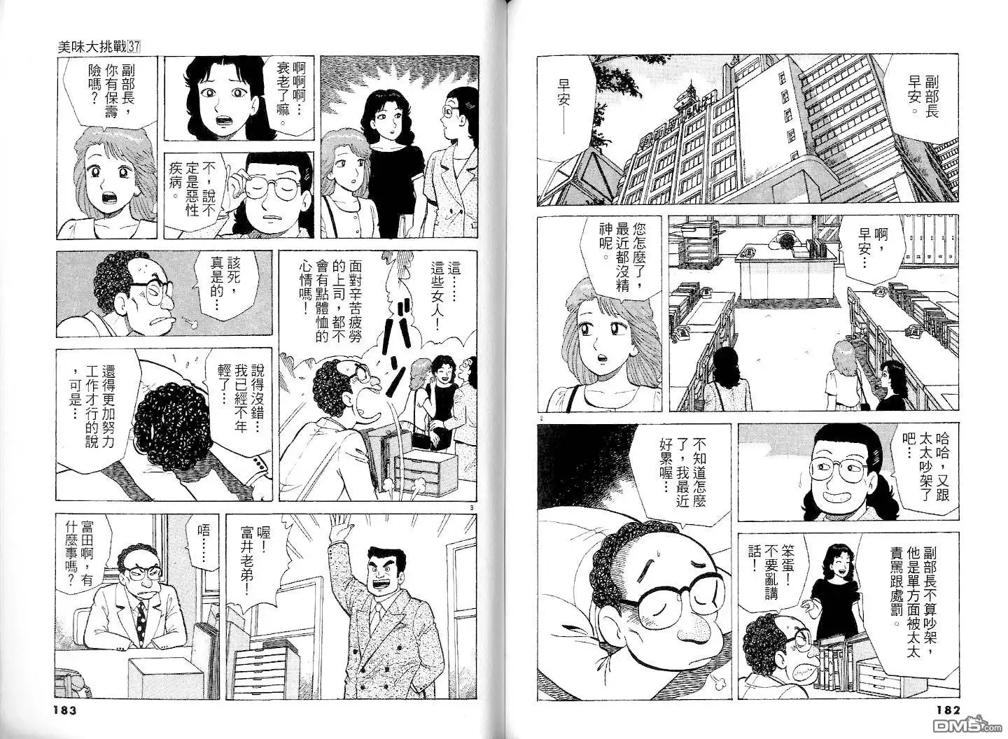 《美味大挑战》第37卷 第93页