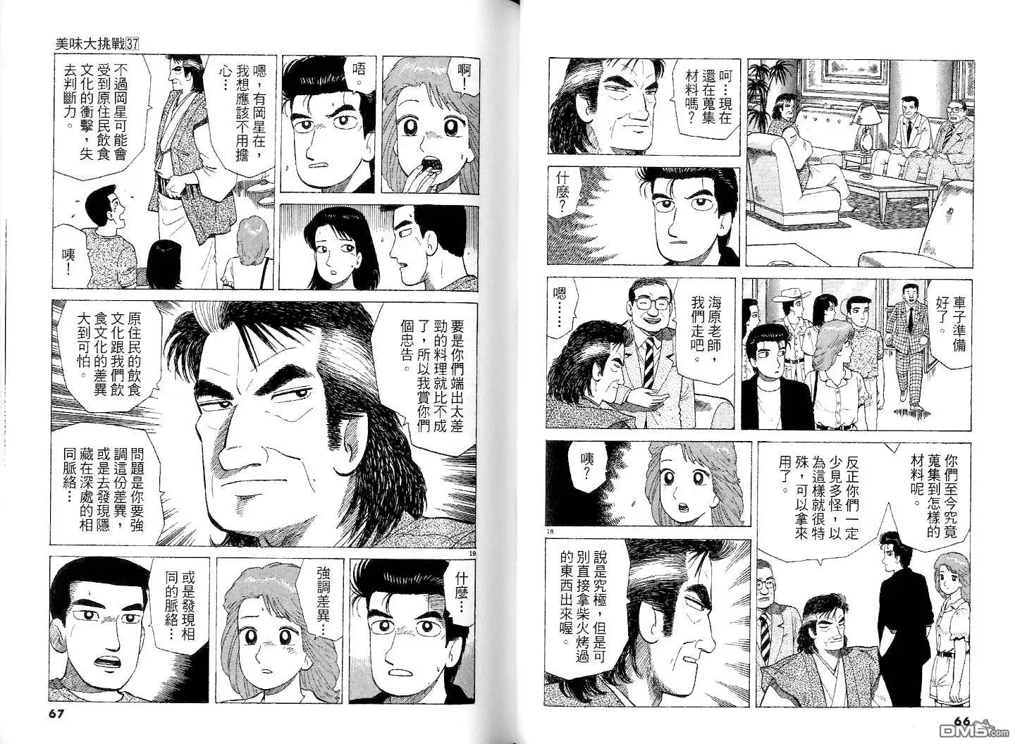 《美味大挑战》第37卷 第35页