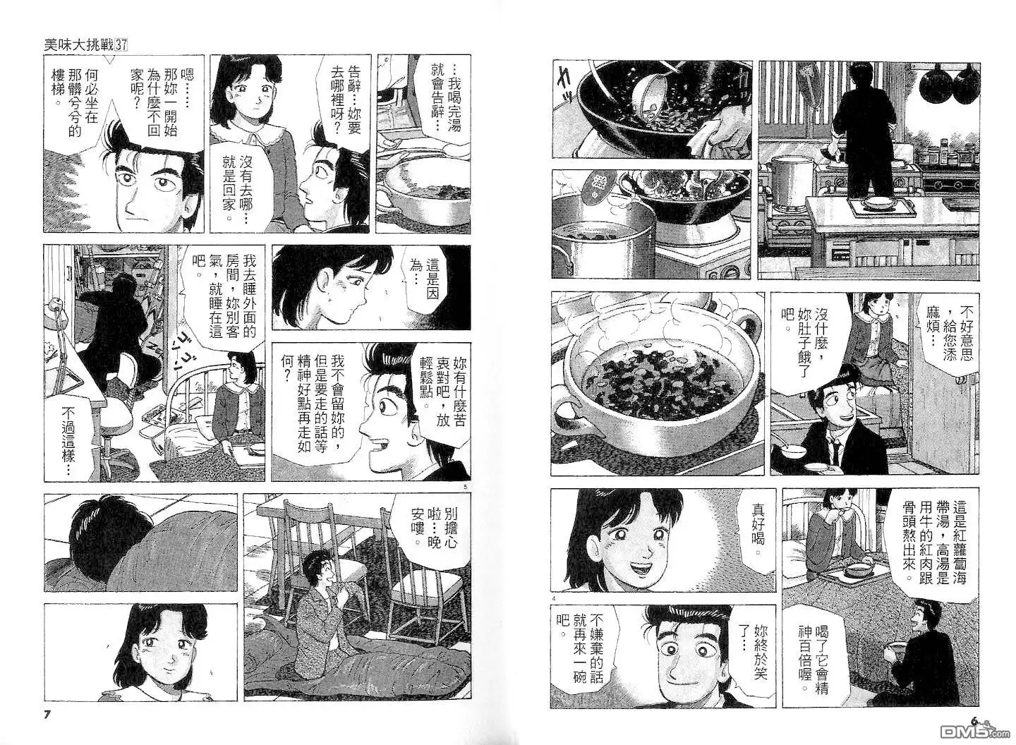 《美味大挑战》第37卷 第5页