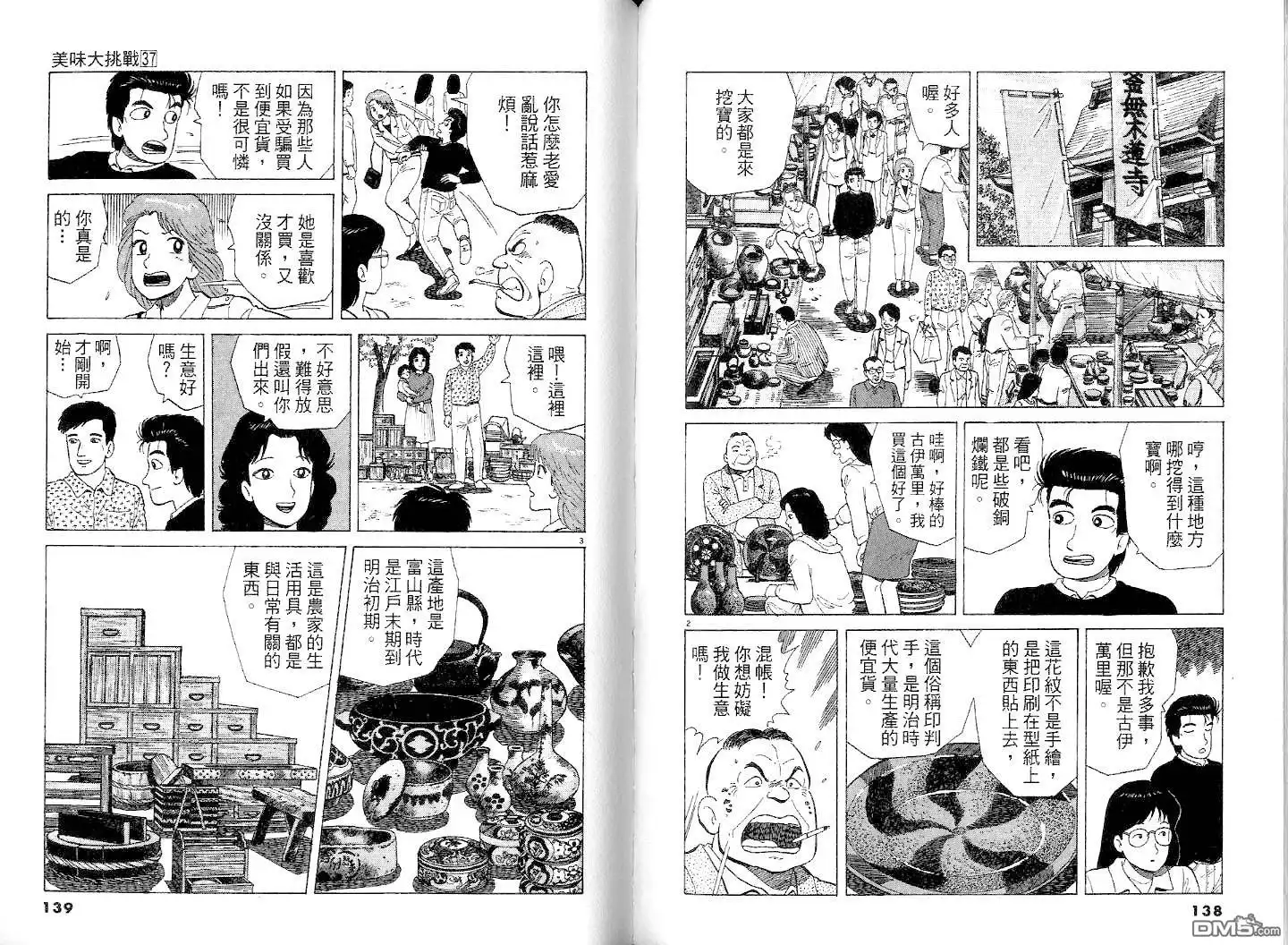 《美味大挑战》第37卷 第71页