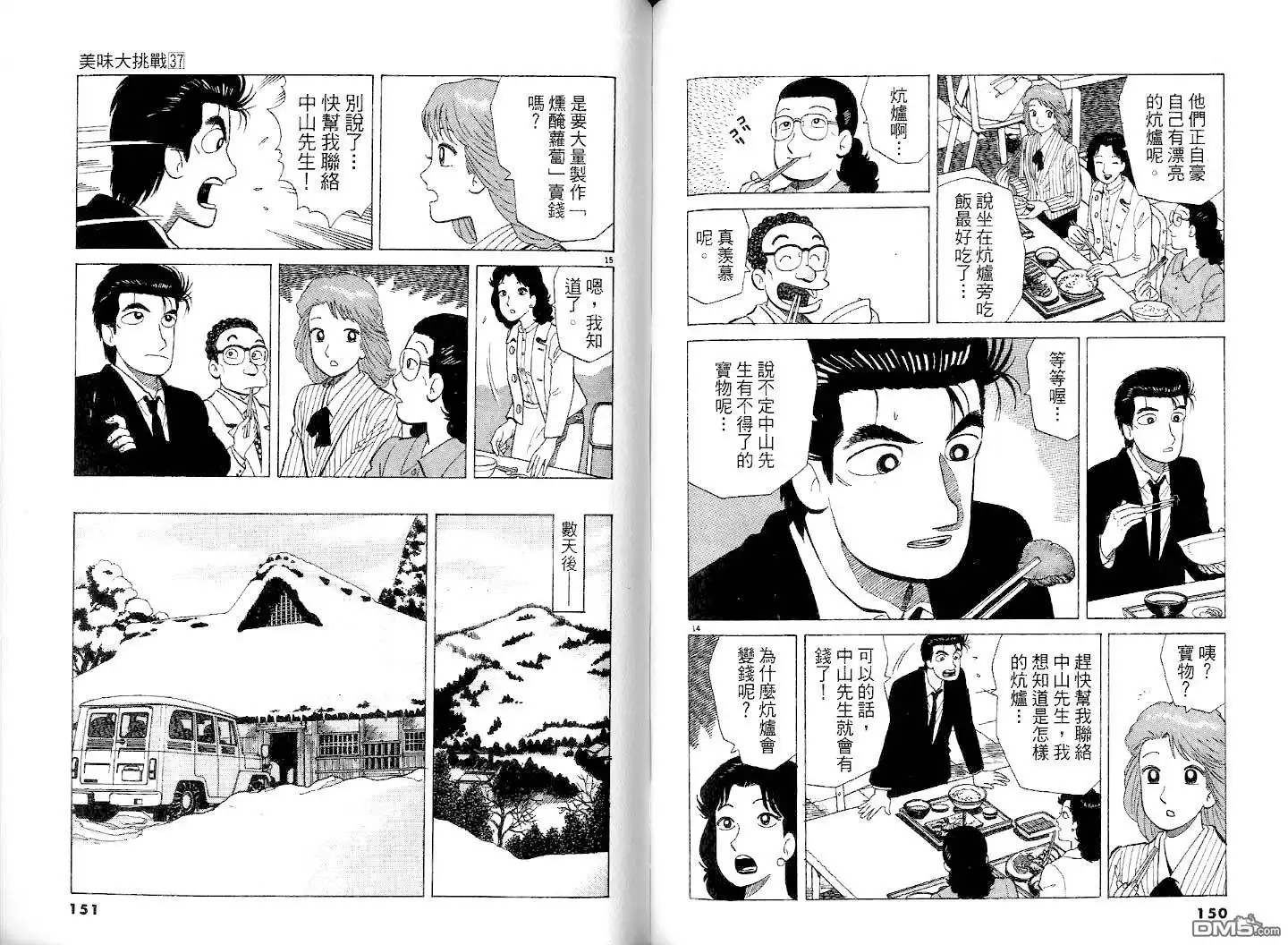 《美味大挑战》第37卷 第77页
