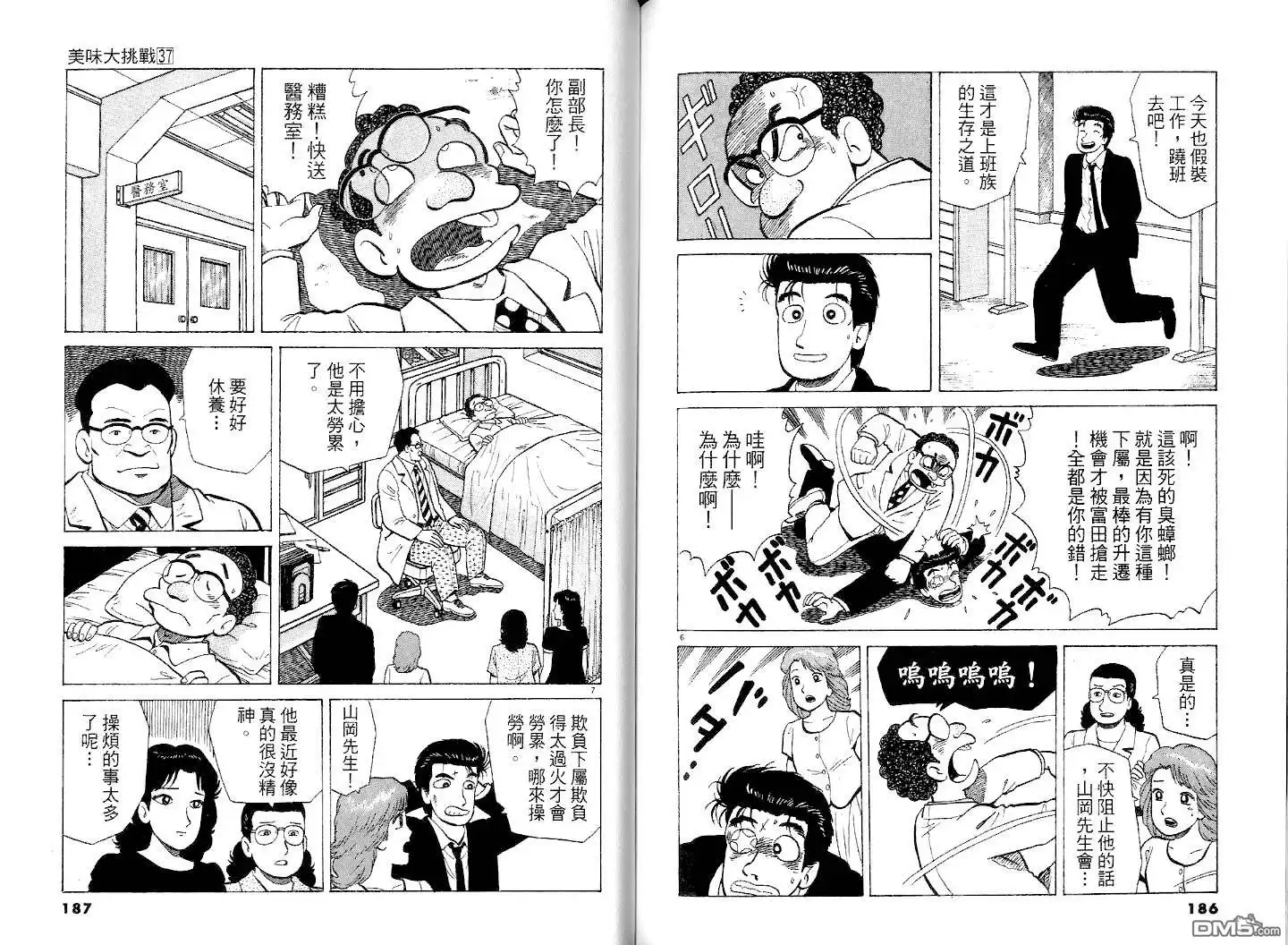 《美味大挑战》第37卷 第95页