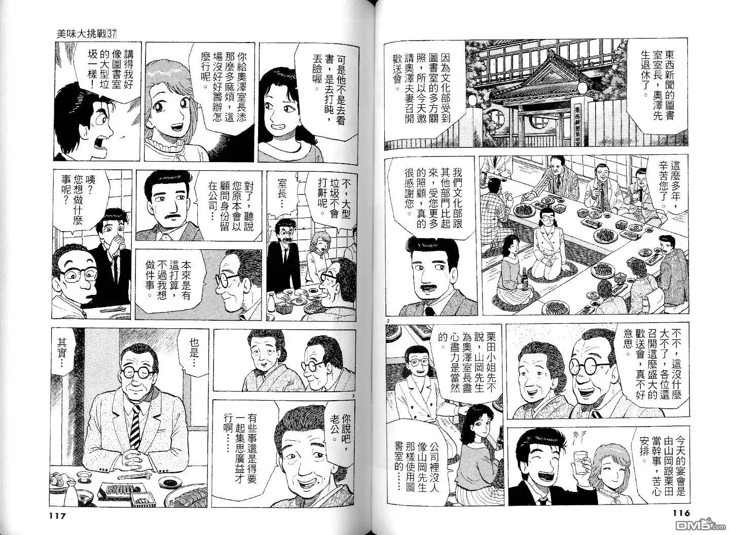 《美味大挑战》第37卷 第60页