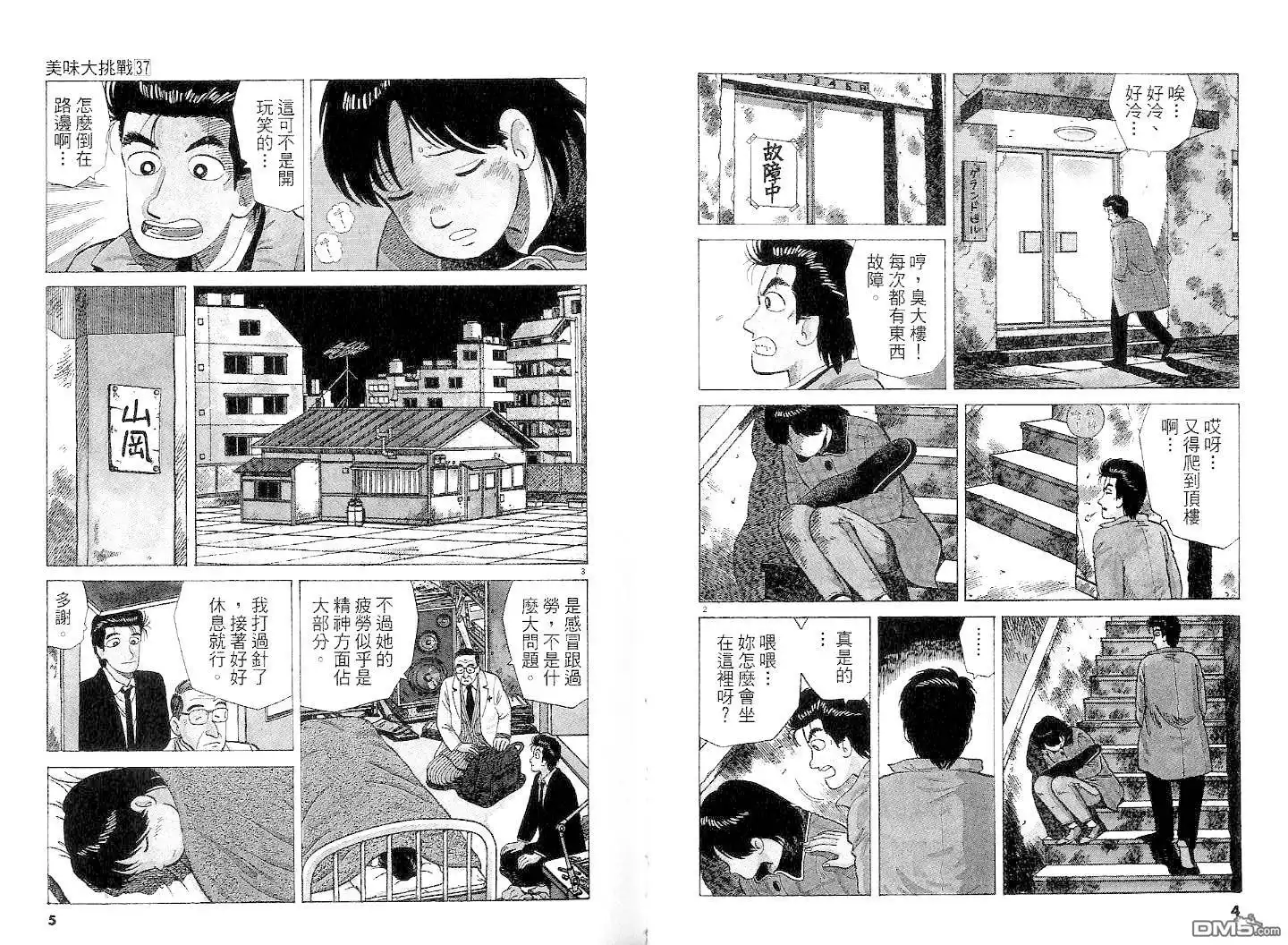 《美味大挑战》第37卷 第4页